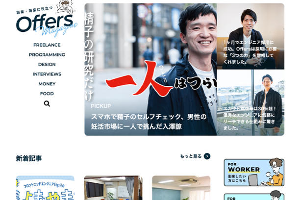 Offers magazineのイメージ
