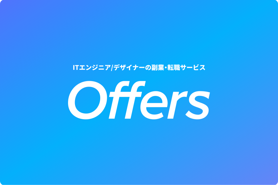 Offersのロゴ